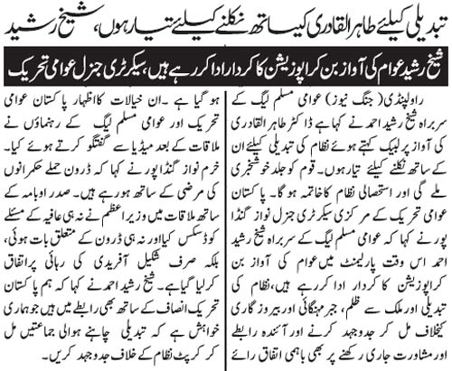 Minhaj-ul-Quran  Print Media Coverage Daily Jang Page 3